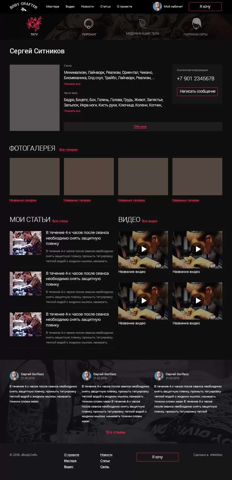 Страница мастера